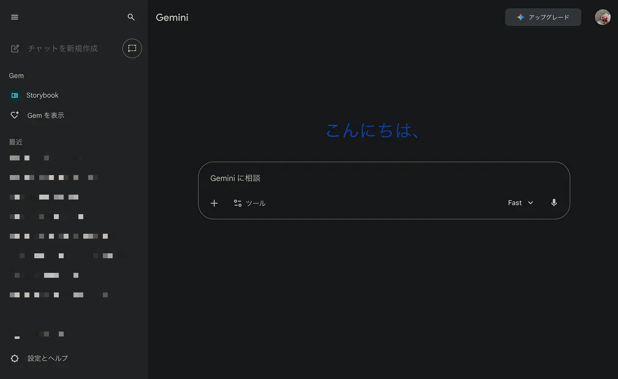 Google Geminiの画面。