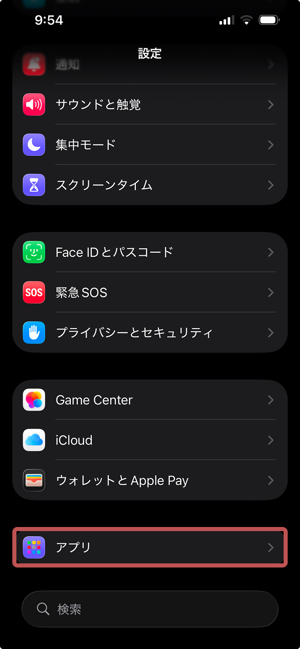 iPhoneの誤発信を予防する設定の画面。