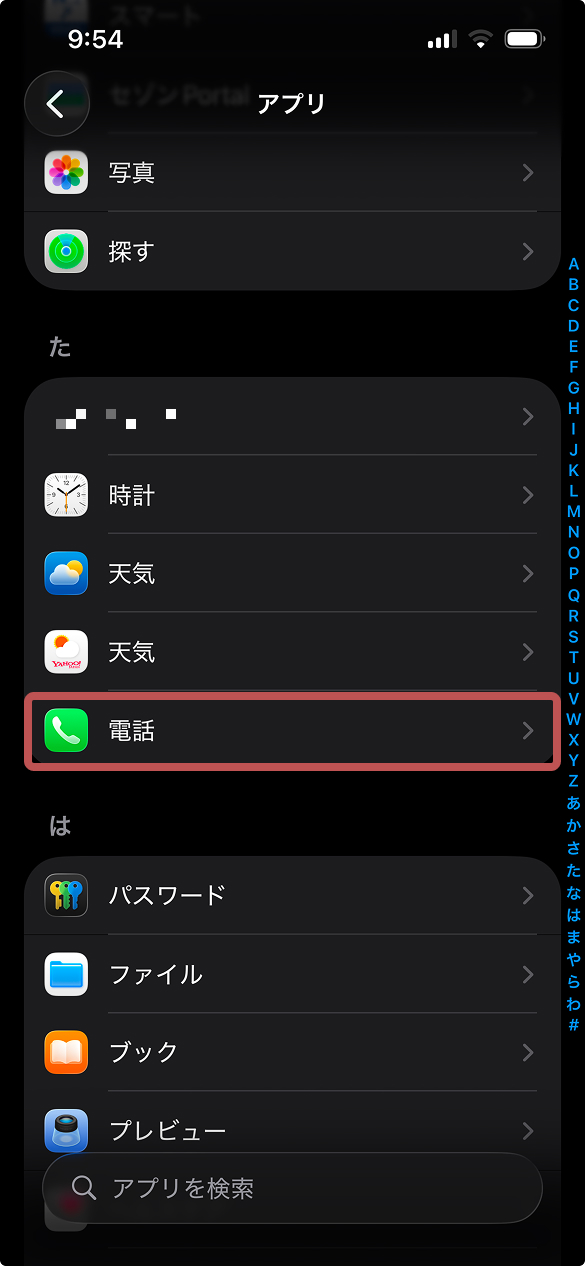 iPhoneの誤発信を予防する設定の画面。
