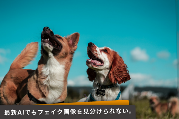 AIとフェイク画像事例。プロンプトと画像認識問題。