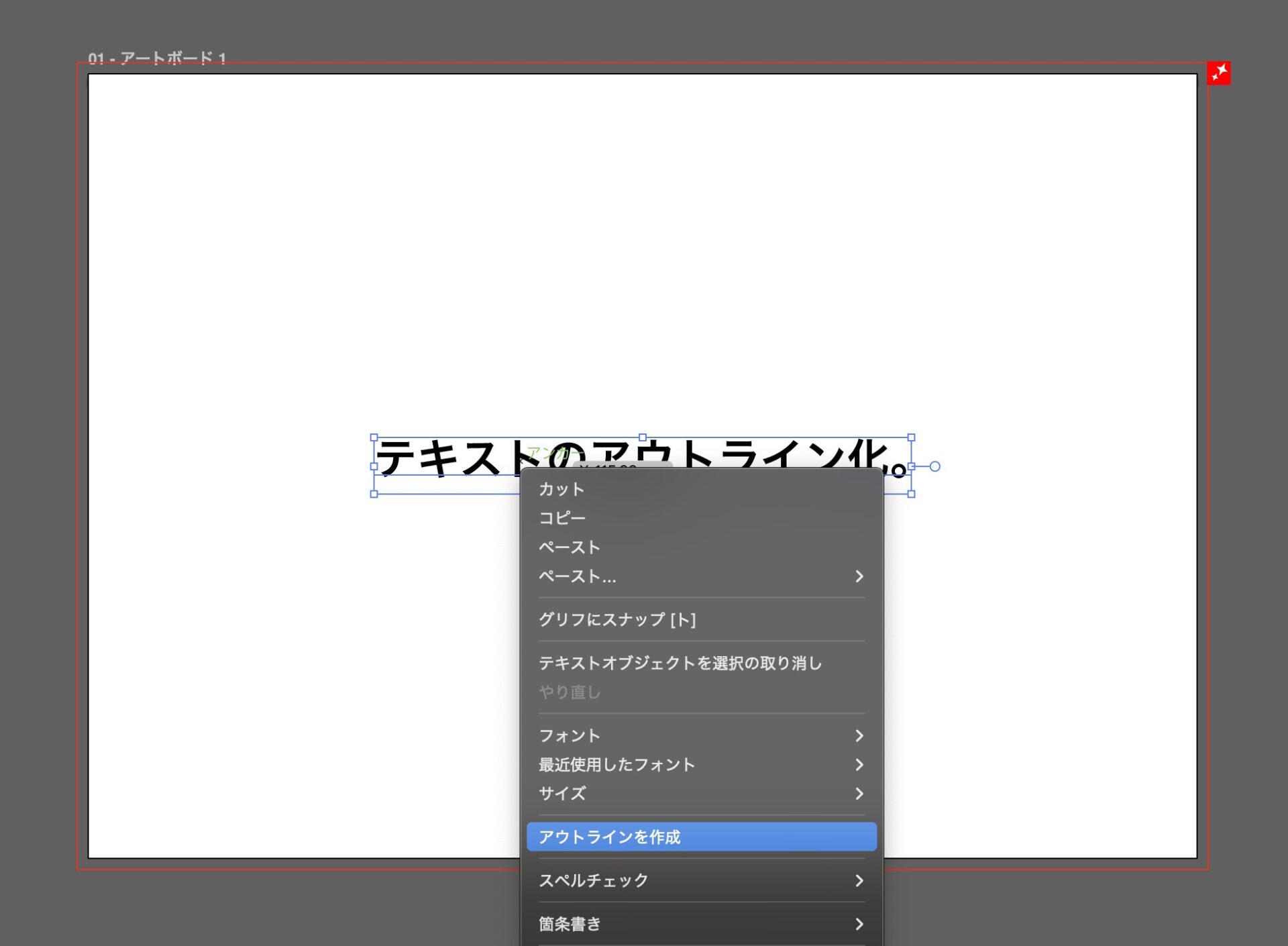 イラレで文字のアウトライン化を確認する説明画像。