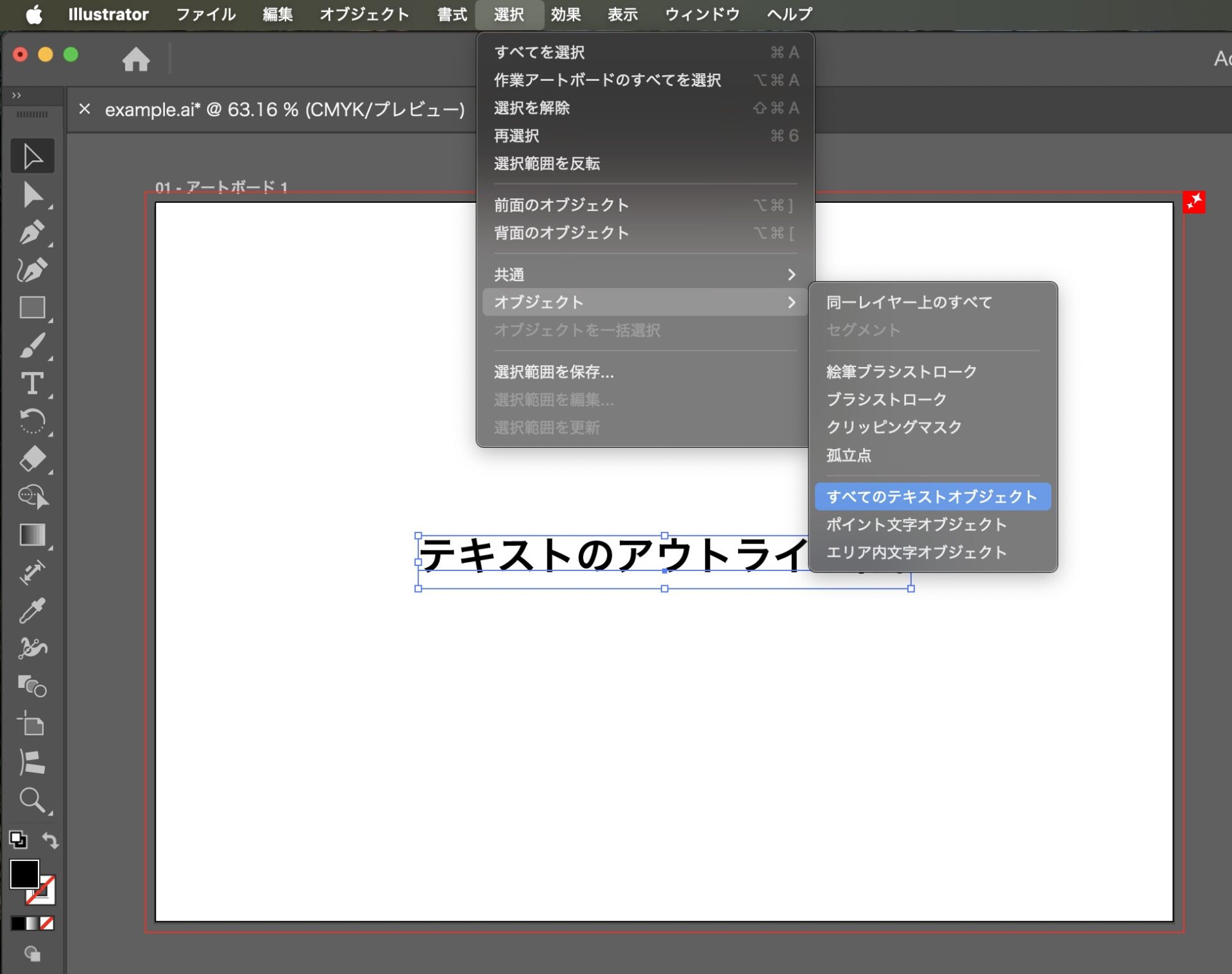 イラレで文字のアウトライン化を確認する説明画像。