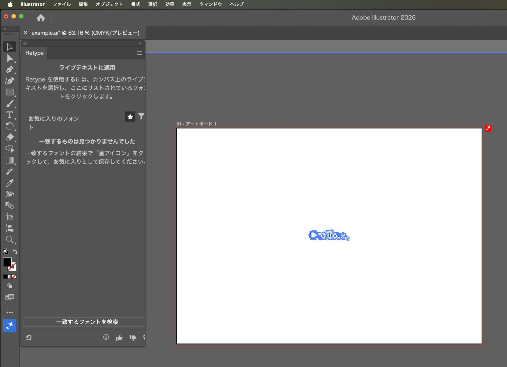 IllustratorのRetype機能の説明用画像。