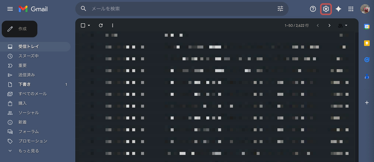 Gmailの設定を確認する画面。