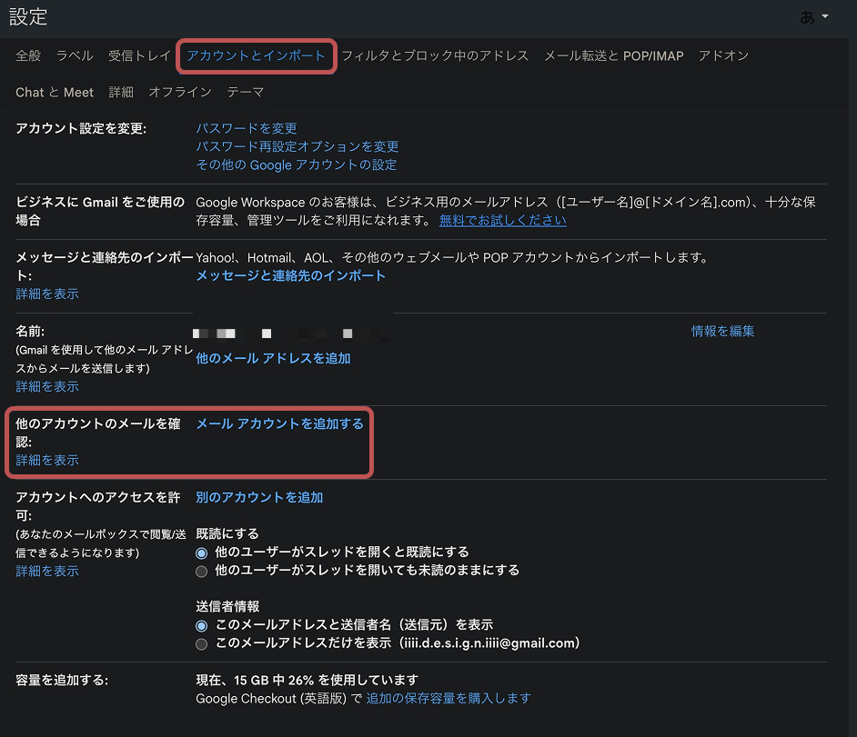Gmailでの外部メールのインポート確認の画面。