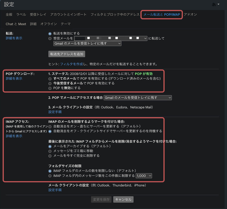GmailでのPOP、外部メールからの受信設定確認の画面。