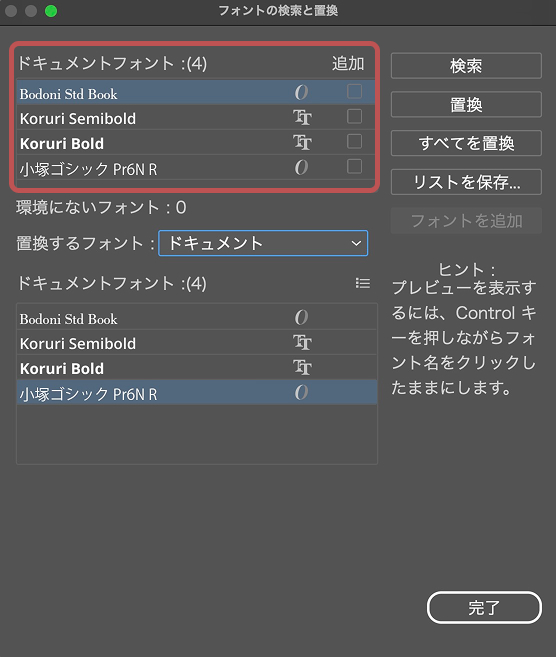 イラレで文字のアウトライン化を確認する説明画像。