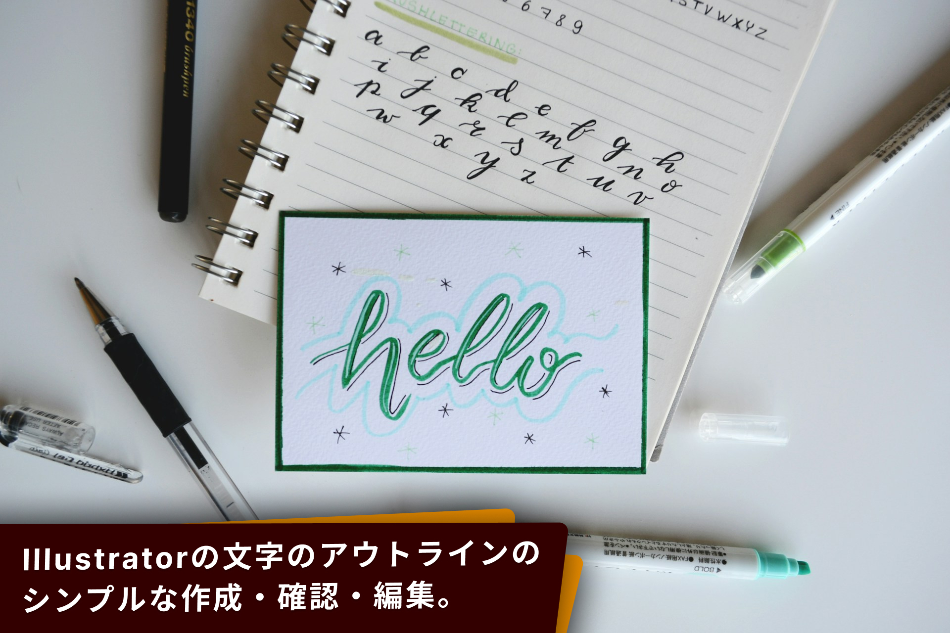 Illustratorの文字のアウトラインのシンプルな作成・確認・修正方法。