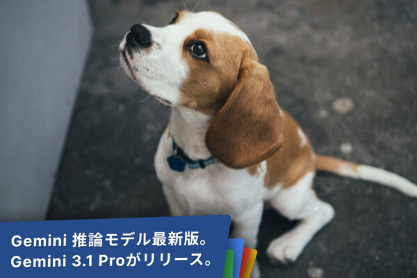 Gemini 3.1 Pro。Google AI Studioで無料でプレビューできる。