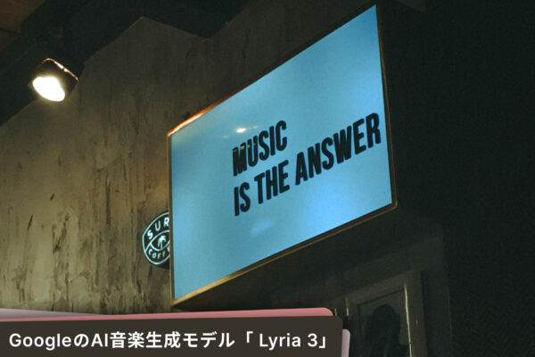 GoogleのAI音楽生成「 Lyria 3」。アイデアをサウンドに。