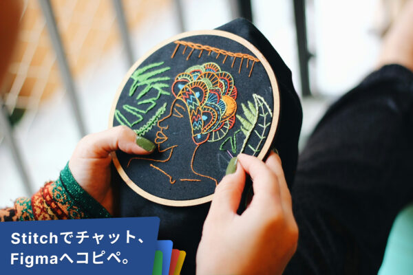 Google StitchとFigmaでデザイン制作。