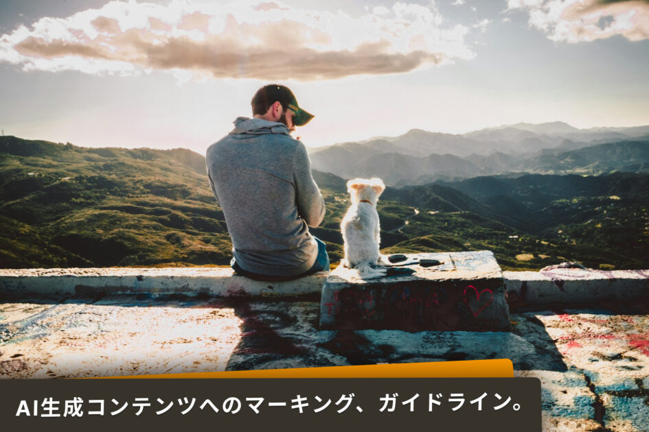EUのAI法整備。AI生成コンテンツへのマーキングとラベル付け、ガイドライン。